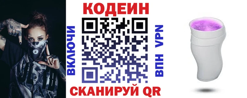 даркнет состав  закладка  Бобров  Кодеиновый сироп Lean Purple Drank 